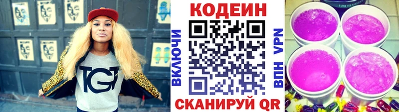 Кодеиновый сироп Lean Purple Drank  сколько стоит  Донской 